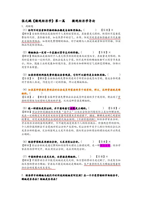 微观经济学01引论例题