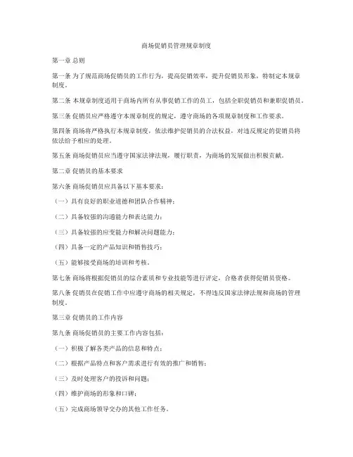 商场促销员管理规章制度