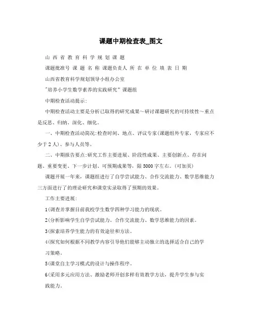 课题中期检查表_图文
