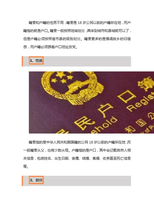 籍贯和户籍的区别是什么