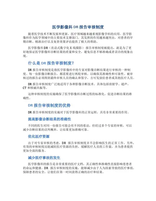 医学影像科dr报告审核制度