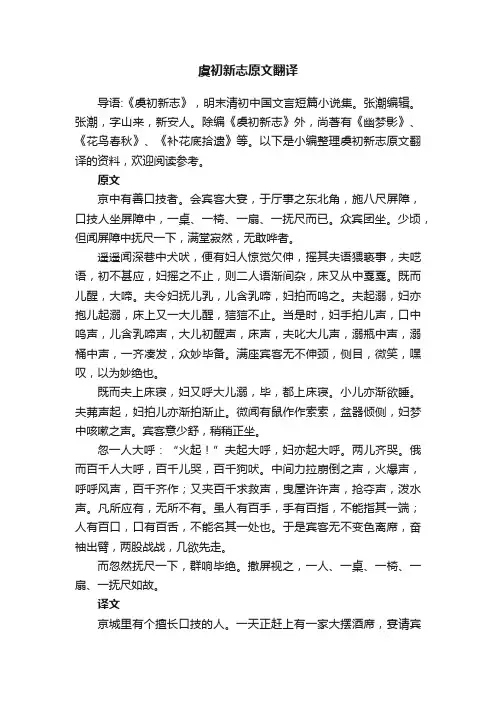 虞初新志原文翻译