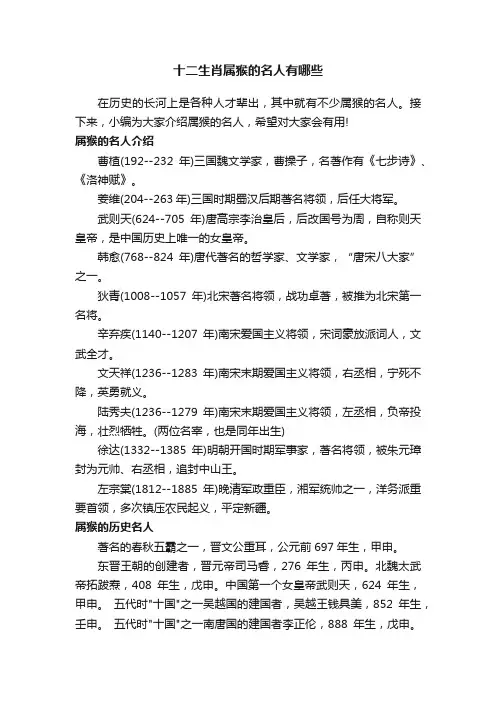 十二生肖属猴的名人有哪些