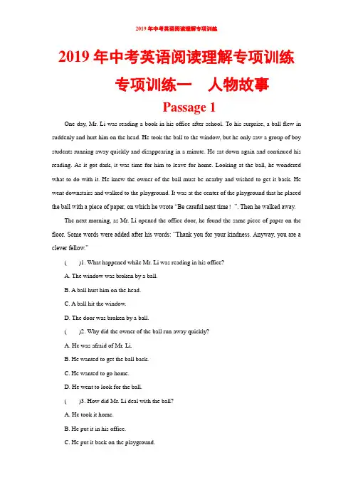 2019年中考英语阅读理解专项训练(精品)