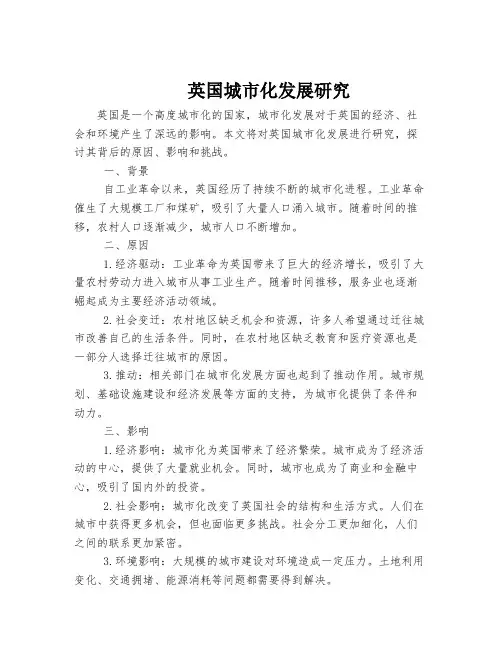 英国城市化发展研究