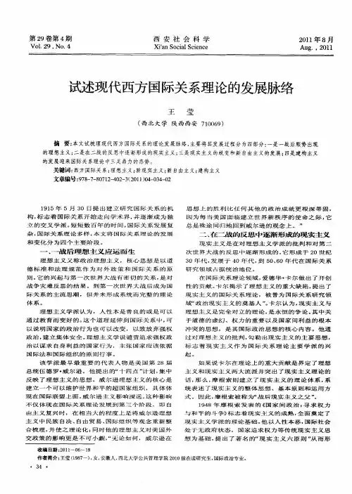 试述现代西方国际关系理论的发展脉络