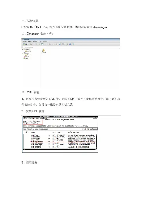 RX2660服务器CDE安装说明书
