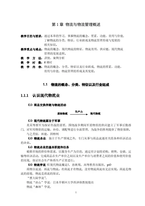 现代物流管理教案