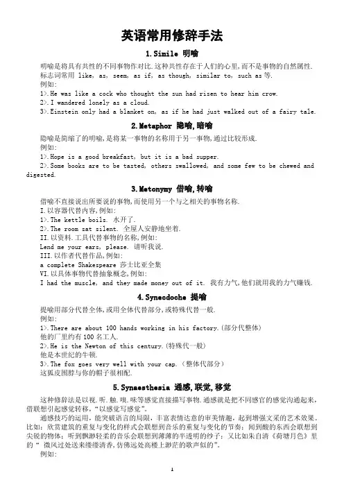 高中英语高考常用修辞手法汇总(共19种)
