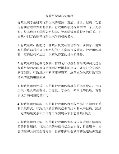 行政组织学名词解释