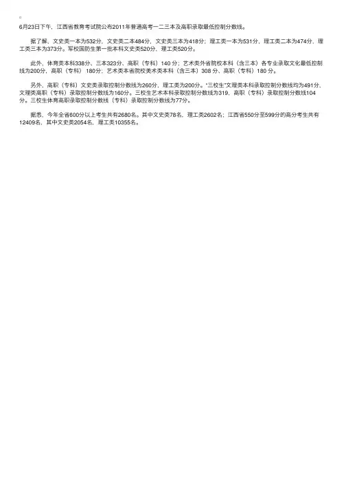 2011年江西高考录取分数线发布