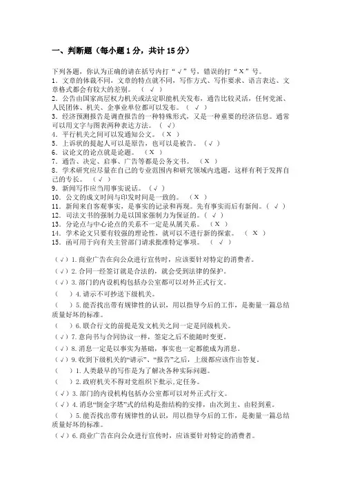 应用文写作试题和答案讲解