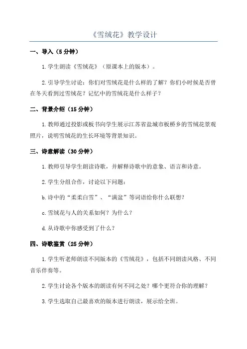 《雪绒花》教学设计