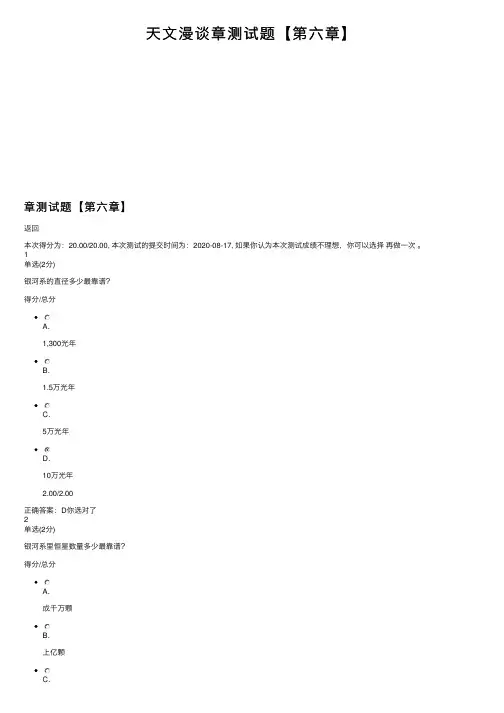 天文漫谈章测试题【第六章】