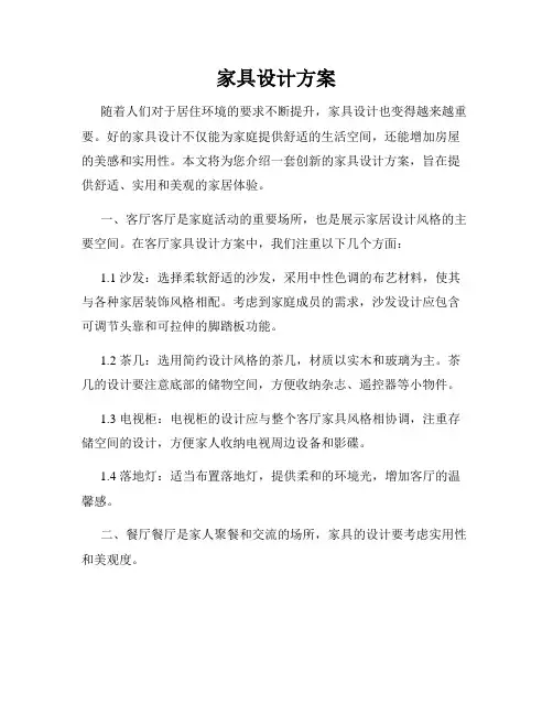 家具设计方案
