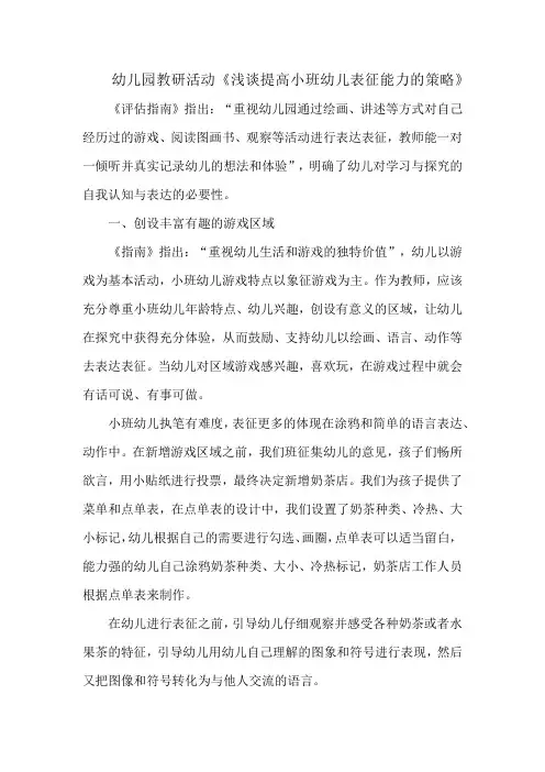 幼儿园教研活动《浅谈提高小班幼儿表征能力的策略》