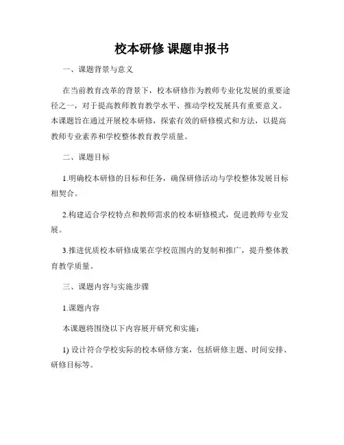 校本研修 课题申报书