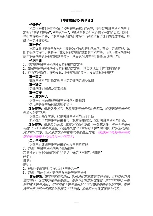 《等腰三角形》教学设计模板