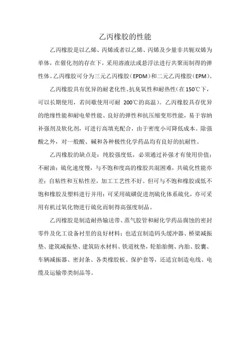 乙丙橡胶的性能