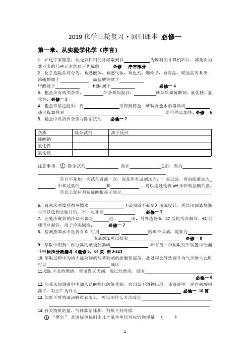 回归课本必修一校对版