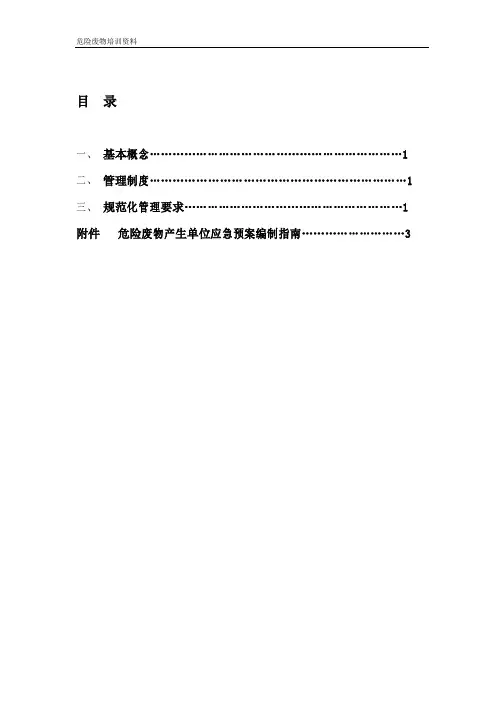 危险废物管理计划备案制
