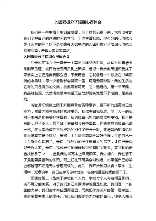 入团积极分子培训心得体会