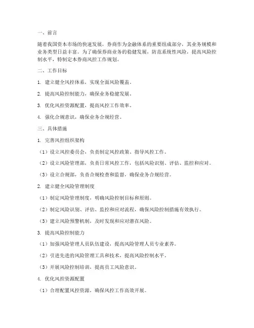 券商风控工作规划