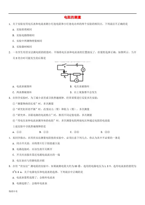 中考物理电阻的测量专题复习练习卷