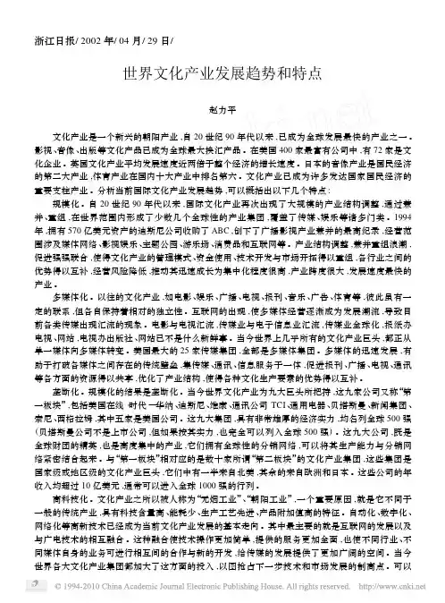 世界文化产业发展趋势和特点