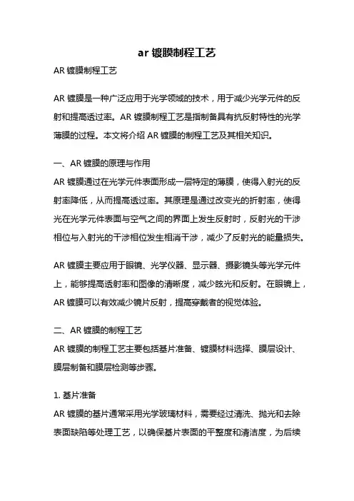 ar镀膜制程工艺
