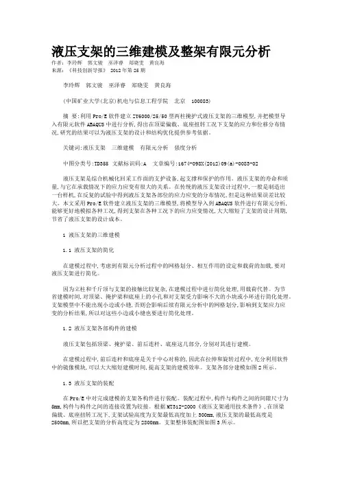 液压支架的三维建模及整架有限元分析 