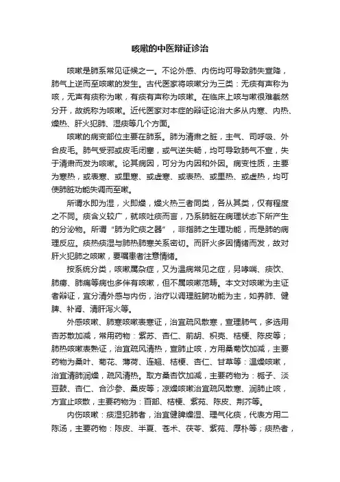 咳嗽的中医辩证诊治