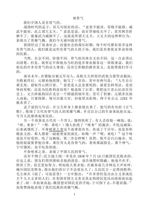 《谈骨气》的习题及答案