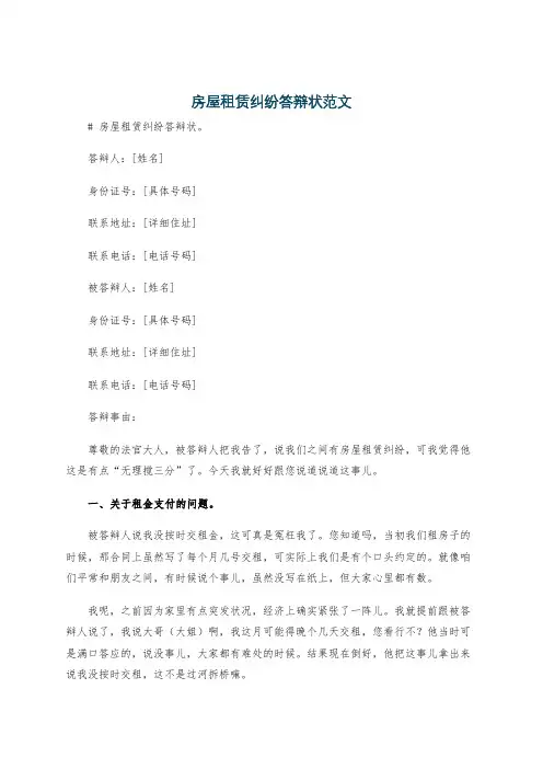房屋租赁纠纷答辩状范文