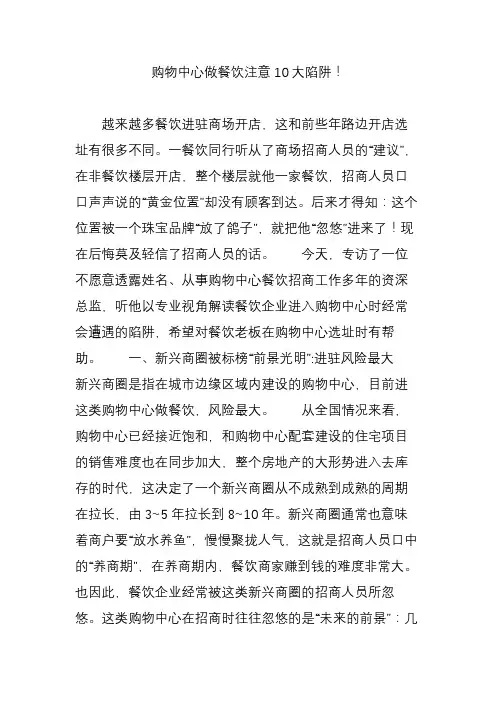购物中心做餐饮注意10大陷阱!