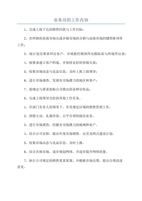 业务员的工作内容