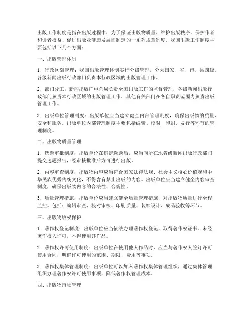 出版工作制度有哪些
