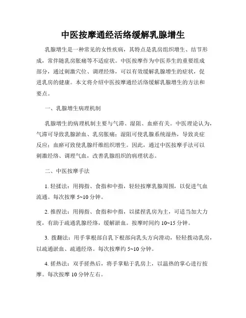 中医按摩通经活络缓解乳腺增生