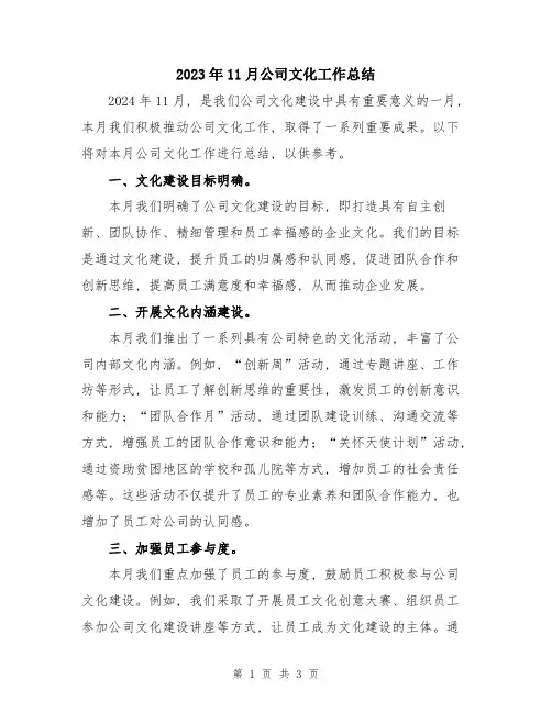 2023年11月公司文化工作总结
