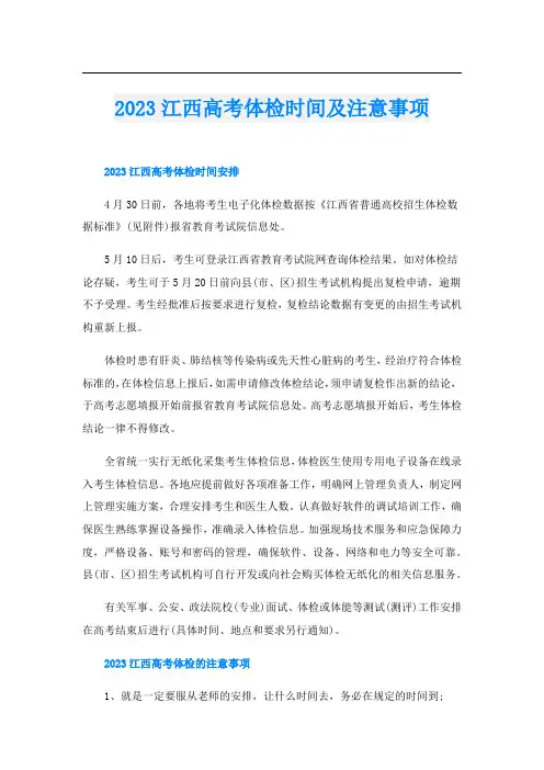 2023江西高考体检时间及注意事项