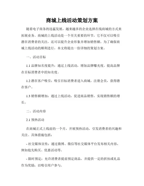 商城上线活动策划方案