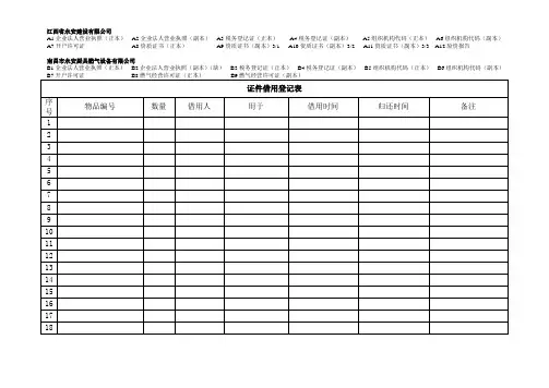 证件借用登记表
