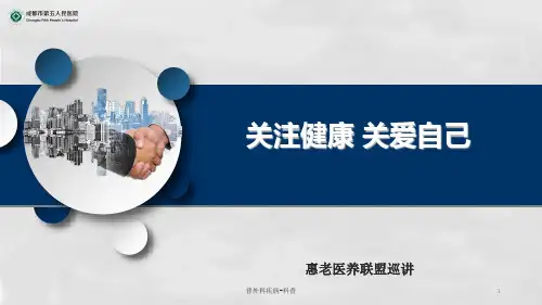 普外科疾病-科普ppt课件
