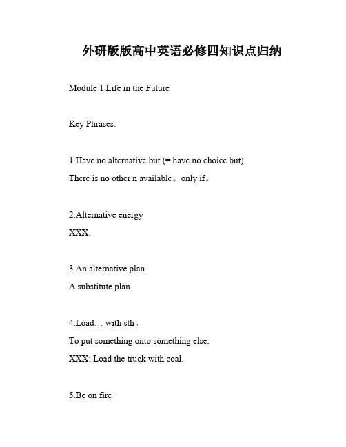 外研版版高中英语必修四知识点归纳