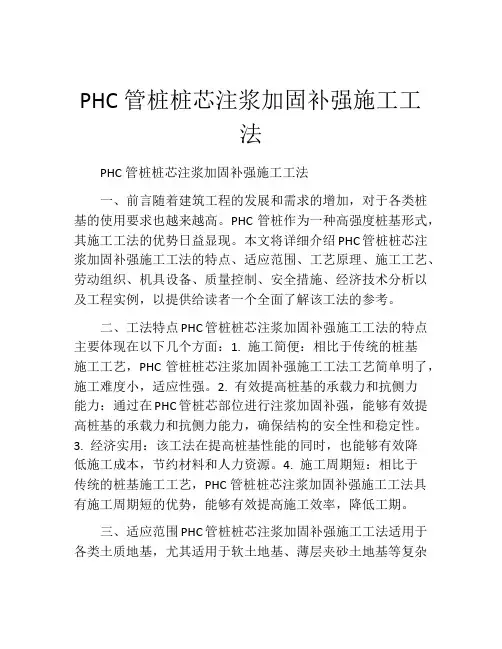 PHC管桩桩芯注浆加固补强施工工法(2)