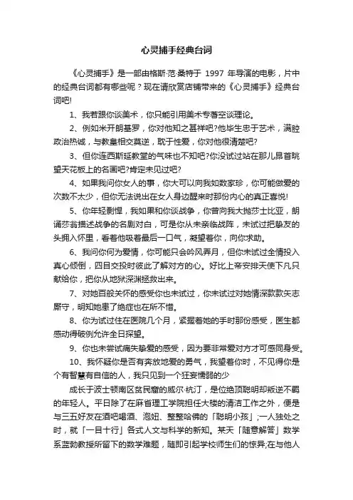 心灵捕手经典台词
