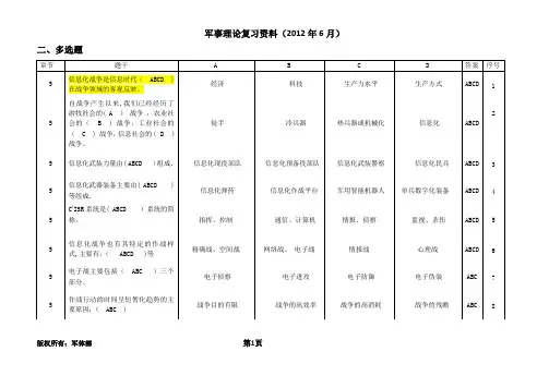 信息化战争(多选题)