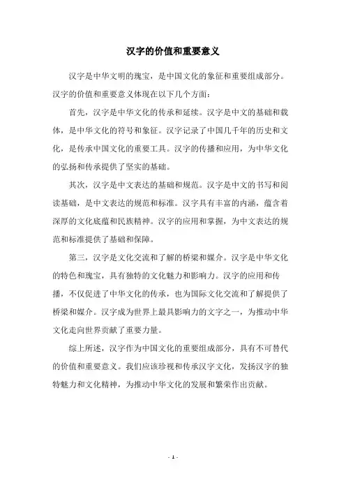 汉字的价值和重要意义
