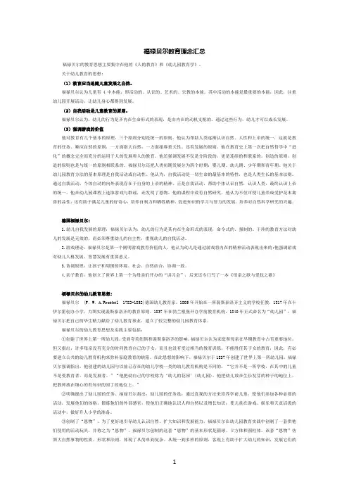 福禄贝尔的主要教育思想