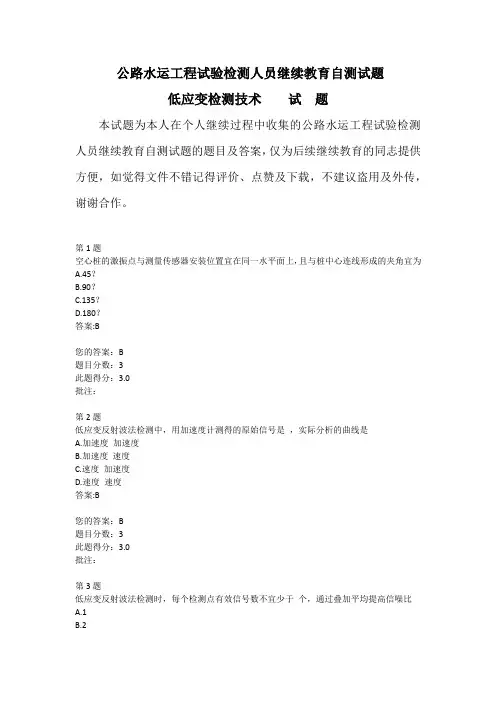 公路水运工程试验检测人员继续教育自测试题低应变检测技术